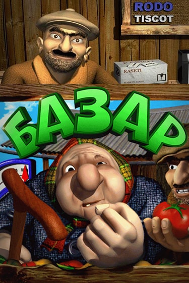 Bazar играть демо версию | SlotoKing без регистрации