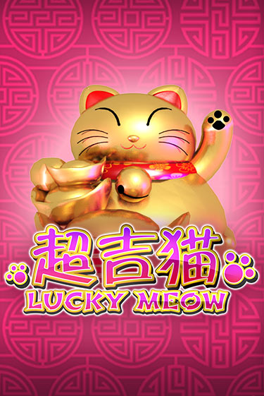 Lucky Meow играть демо версию | SlotoKing без регистрации